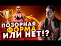 ХУДШАЯ ФОРМА ЗА ВСЕ ВРЕМЯ ВЫСТУПЛЕНИЙ? РОМАН ХАЛИУЛИН IFBB PRO.