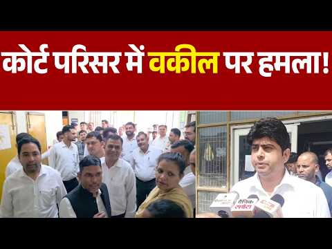 पानीपत जिला कोर्ट में वकील पर हमला, एक आरोपी पकड़ा गया