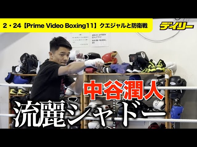 【数量限定】30勝＆3度防衛達成記念グッズ 「中谷潤人ボブルヘッド」ボクシング 数量限定】30勝＆3度防衛達成記念グッズ 「中谷潤人ボブルヘッド