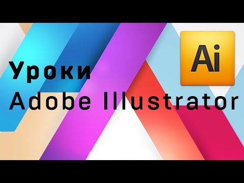 Как изменить цвет объекта в Adobe Illustrator