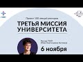 Третья миссия ГУАП. Лекция Антохиной Юлии Анатольевны