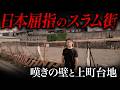 【学校では教えてくれない】西成が下町となっていった本当の歴史