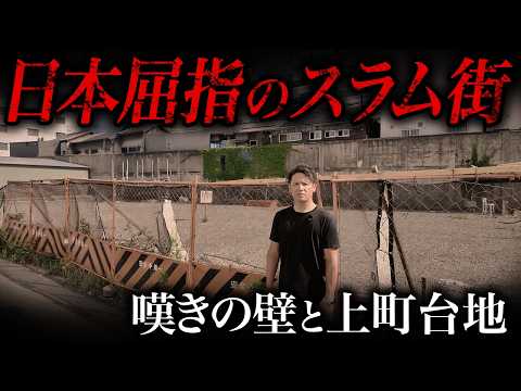 [What They Won't Teach You in School] The True History of How Nishinari Became a Working-Class Di...