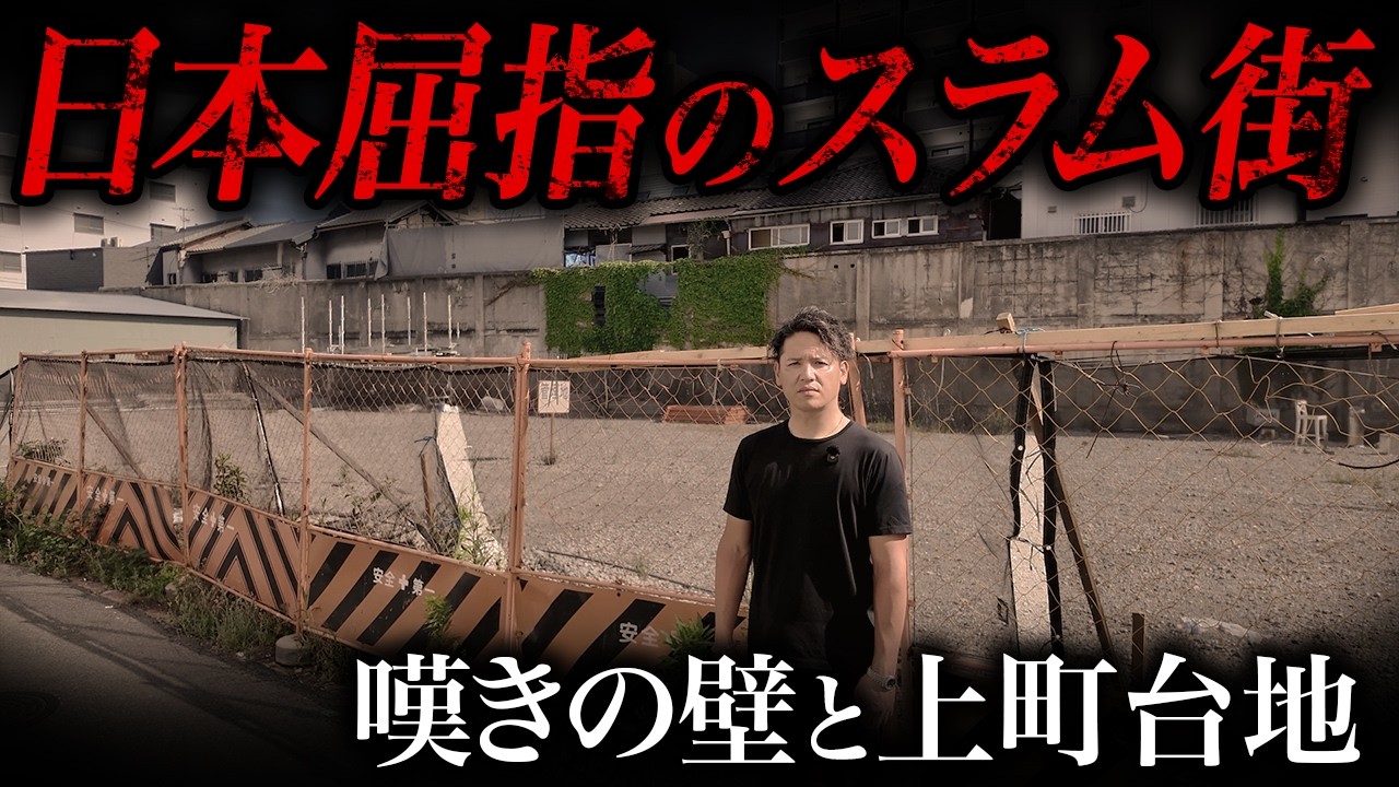 【学校では教えてくれない】西成が下町となっていった本当の歴史