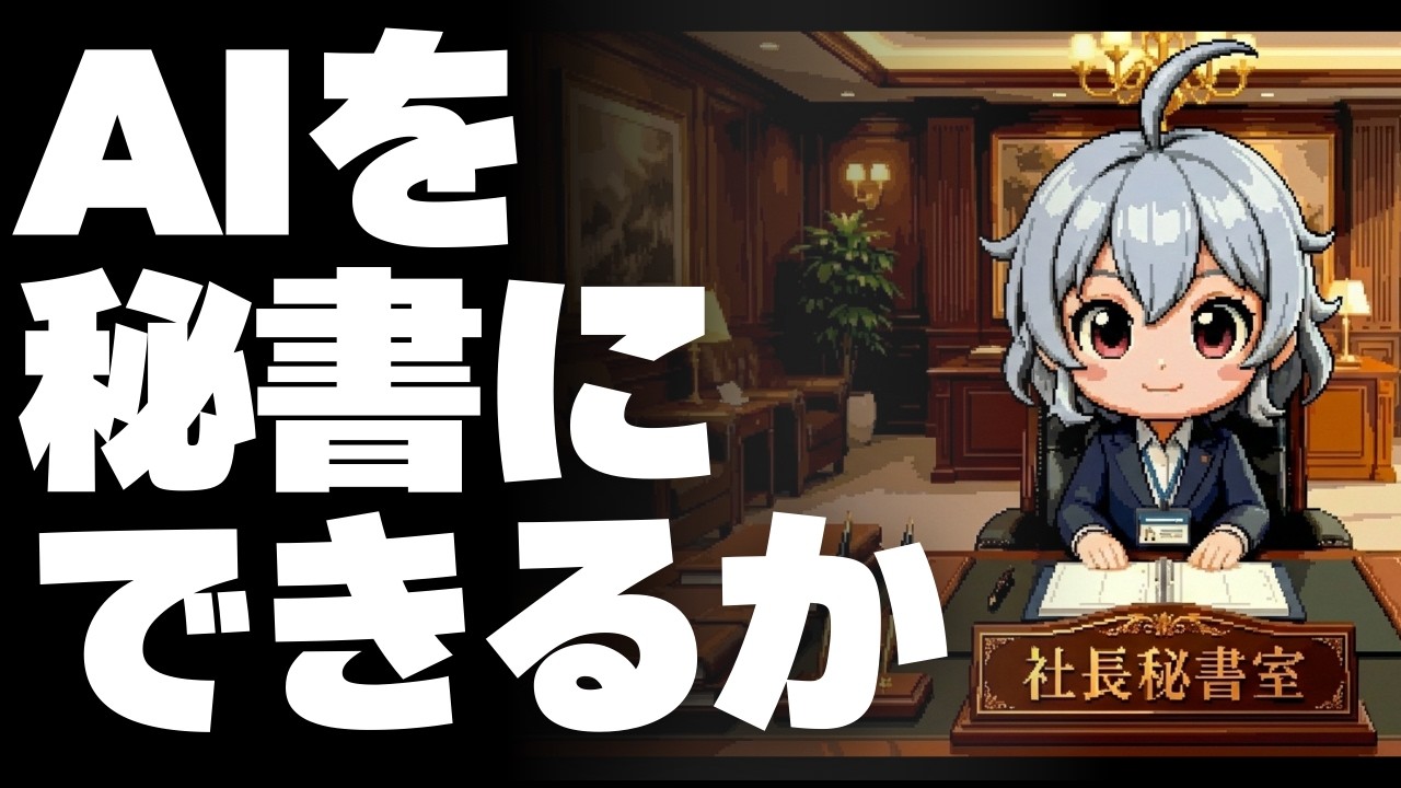 【DL同人】AIをクリエイターの秘書にしたい。 [ お絵描き ]