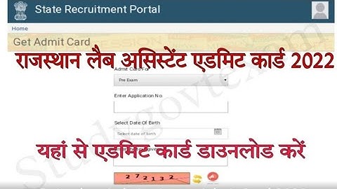 प्रयोगशाला सहायक 2022 - परीक्षा तिथि घोषित | Lab Assistant 2022 Exam Date Declare | New Update