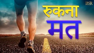 रकन मत Motivational Video In Hindi For Success In Life Coachbsr