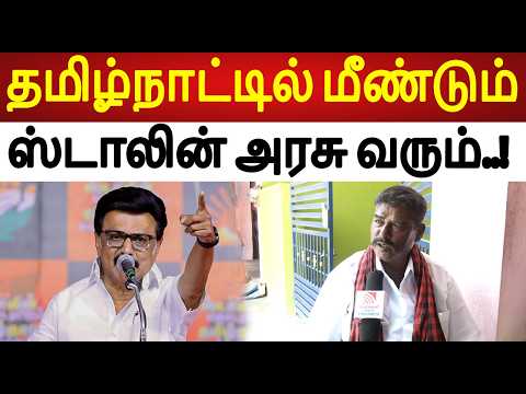 Tamil Nadu Polls : திமுகவின் திட்டங்கள் மக்களின் வாழ்க்கையை மாற்றியுள்ளன..!