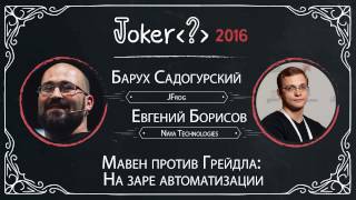 Барух Садогурский, Евгений Борисов - Мавен против Грейдла: На заре автоматизации