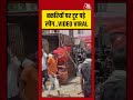 बकरियों पर टूट पड़े लोग  VIDEO VIRAL #goattruckoverturns #shortsvideo #viralvideo #kaushambi #aajtak