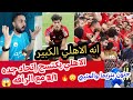 الأهلي المصري العريق 🦅🇪🇬🔥يكتسح اتحاد جده بكامل نجومه 3/1 مع الرأفة 😱😳ويتأهل لنصف نهائي المونديال 🏆🔥 image