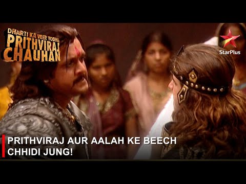 Dharti Ka Veer Yodha Prithviraj Chauhan | Prithviraj aur Aalah ke beech chhidi jung!