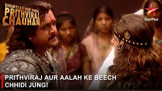 Dharti Ka Veer Yodha Prithviraj Chauhan | Prithviraj aur Aalah ke beech chhidi jung!