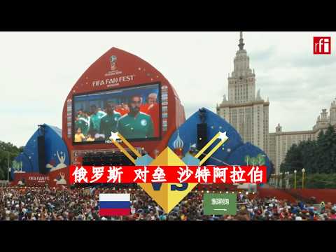 2018世界杯：东道主俄罗斯旗开得胜