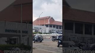 รอบนี้ฝนตก#review#life#lifestyle #travel#nature#workout#golf#club#sports#shorts#thailand#sport#chill