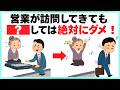 【保存版】家に来た悪徳営業を一発で撃退するライフハック