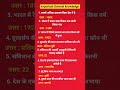 basic knowledge ll GK question ll GkGS short ll GkGS UPSC interview ll GkGS BPSC ll GkGS UPP ll GSSI