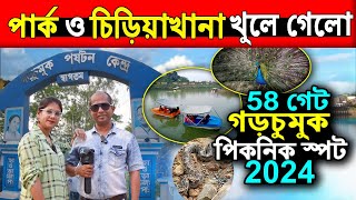 নতুন সাজে গড়চুমুক  চিড়িয়াখানা | 58 গেট-ডিয়ার পার্ক | Garchumukh Mini Zoo | 58 gate picnic spot