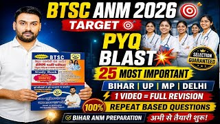 BTSC ANM 2026 | Top 25 Hard MCQs 🔥 | BTSC ANM Previous Year Question Paper | Pappu Sir