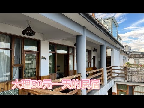 淡季大理民宿太便宜了，50一天有院子有花园，看看这个环境怎么样【冰还是那个冰】