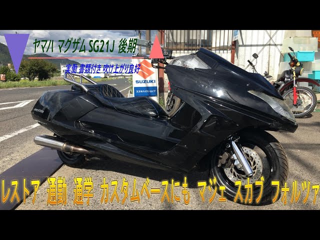 ◇低走行希少車◇MAXAM JBK-SG21J 【マグザム】 カスタム！ マグザム