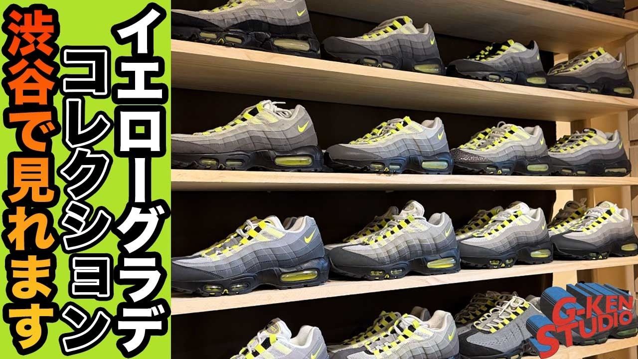 イエローグラデコレクションが渋谷で見れます。【ナイキ スニーカー 