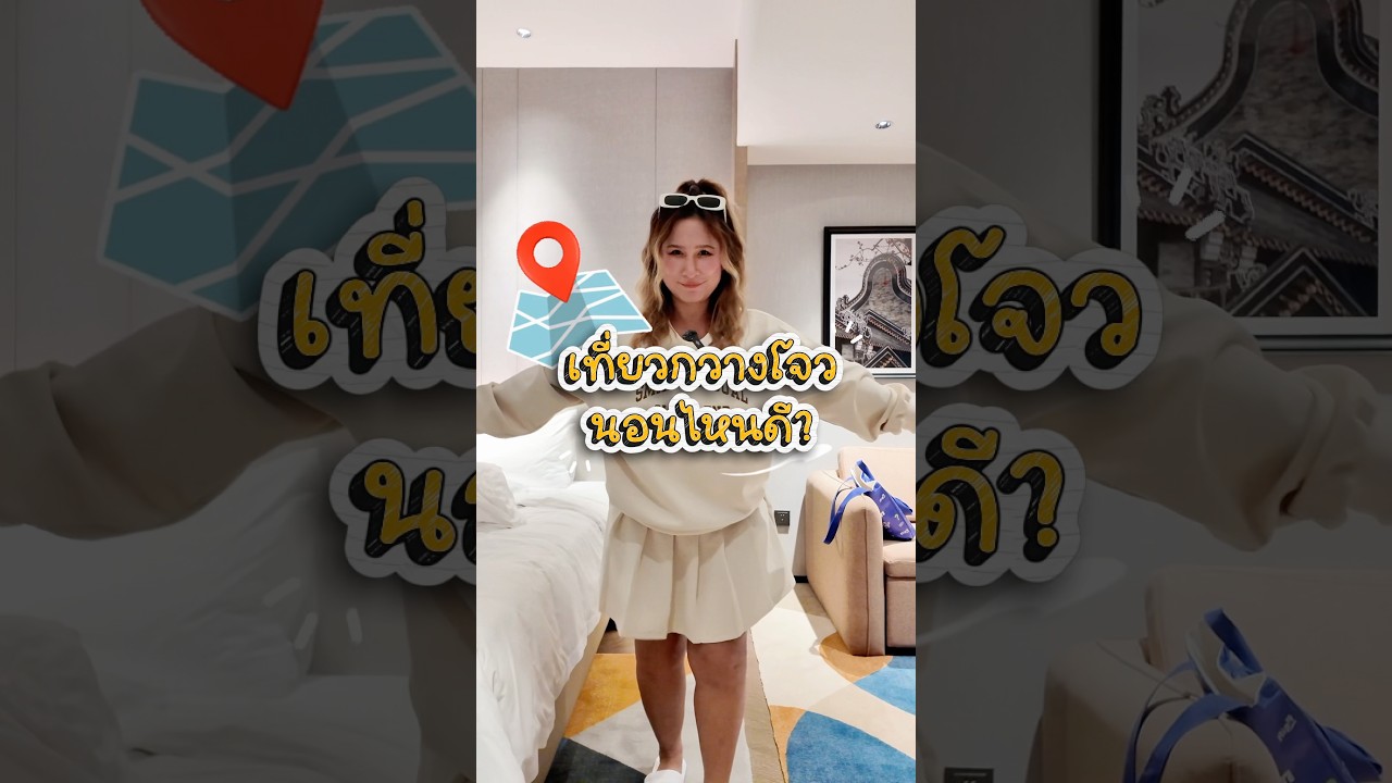 ป้ายยาโรงแรมกวางโจวที่จริงใจ!