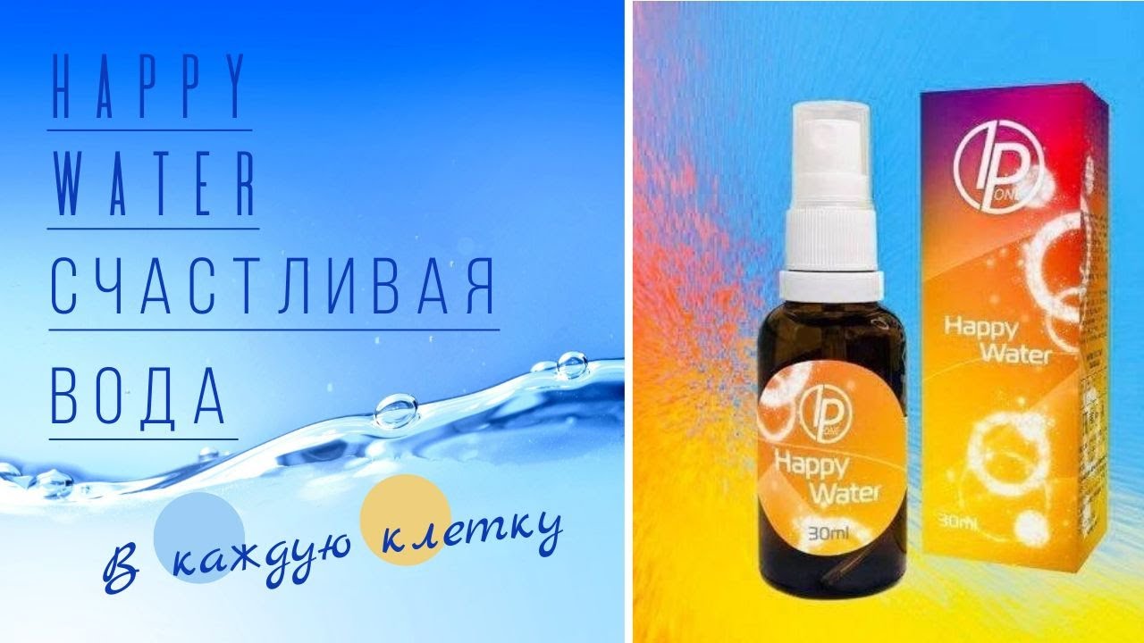 Счастливая вода с гидроплазмой Инюшина - Happy Water with hydroplasma