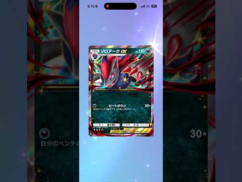 ゾロアークex ポケポケ波動ビート　#pokemon  #ポケモン