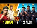 Grandmaster Dj Alok Call Adam Noob😡 आजा 1 vs 3 में !! 🔥 3 घमंडी Dj Alok - Garena Free Fire