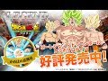 ビーレジェンド ドラゴンボールコラボプロテイン販売開始！【ビーレジェンド鍵谷TV】