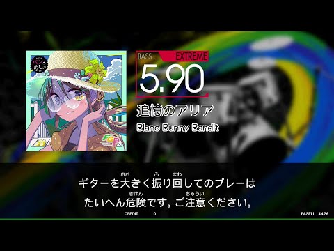 【GITADORA_NEX＋AGE】　追憶のアリア　[Bass_EXTREME5.90]
