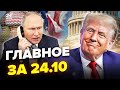 ⚡️Дмитрієв НА КОЛІНАХ БЛАГАЄ Трампа. Путін НЕГАЙНО ЗІБРАВ Радбез. Розривний УКАЗ США@Важноеза20минут
