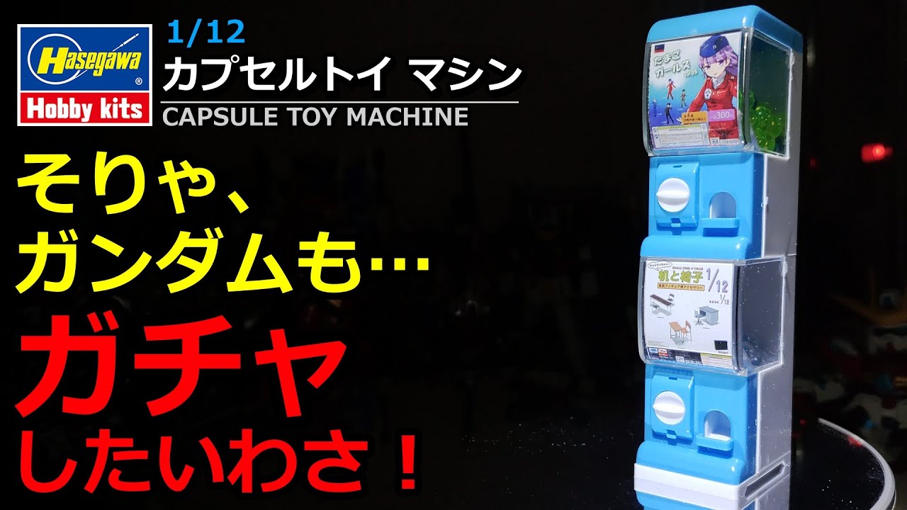 Изготовление пластиковой модели капсульной игрушечной машинки [Пластиковая модель]