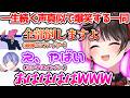 一生声真似してるフルパに爆笑するひなーの、ひなーのの最終RPにビビる一同【ぶいすぽっ！切り抜き】