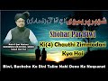 Shohar par biwi ki 4 chauthi zimmedari kya hai by maulana khush hall amjadi