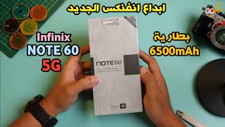 Download Lagu وحش انفنكس الجديد موبايل Infinix Note 60 5G شاشة 144HZ بطارية 6500mAh  MP3