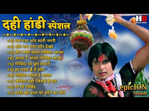 दही हांडी स्पेशल | Janmashtami hit song | dahi handi songs 2022 | dahi handi top song | #lata_mukesh