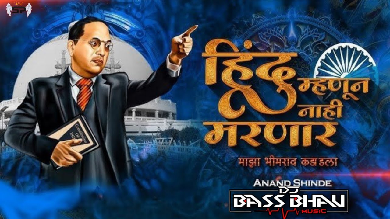 HINDU MANUN MARNAR NAHI|