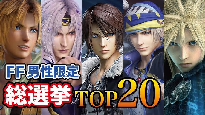 Ff男性キャラ総選挙ランキングtop Youtube