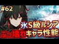 【Punishing Gray Raven#62】ぶっ壊れ性能新S級ルシア鴉羽で新章攻略その2【战双帕弥什】