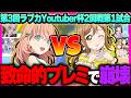 【#第3回ラブカYoutuber杯】完全に判断を間違えました【２回戦第1試合 けすけVS超オシシ仮面さん】【ラブライブ！】【lovelive】