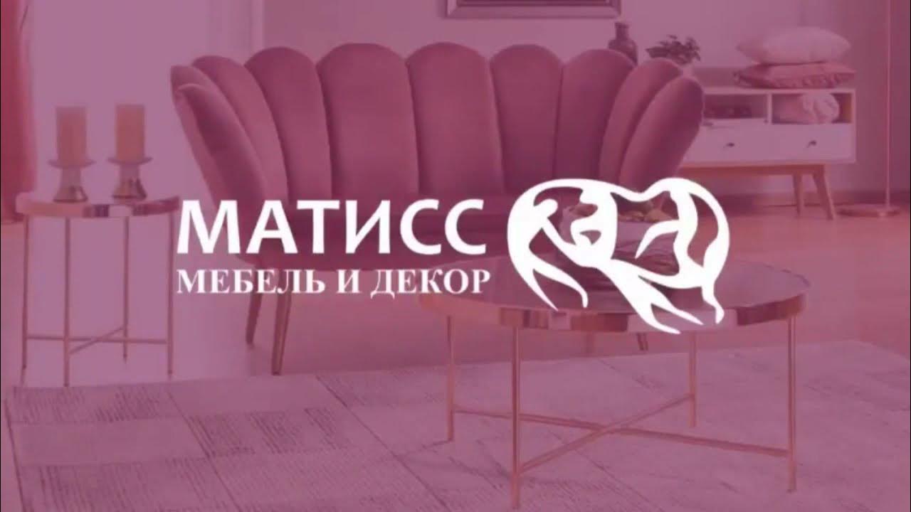 Европейская мебель в Калининграде - YouTube