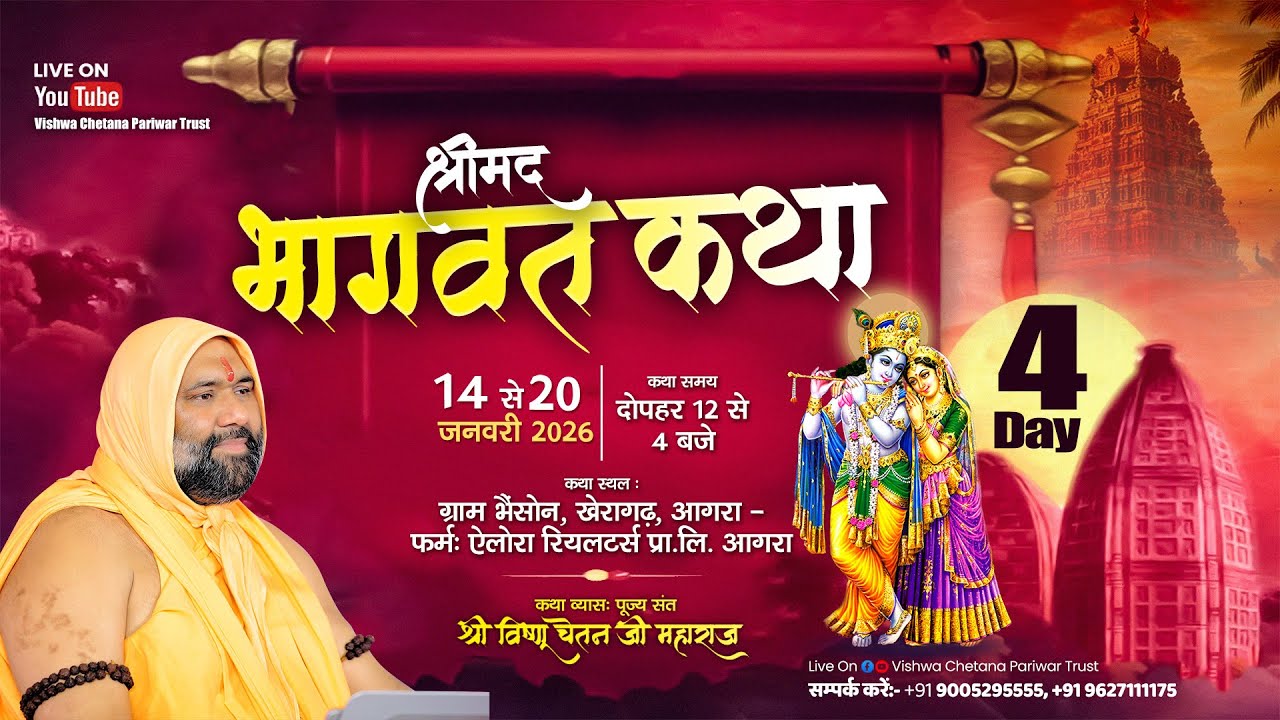 Short  Live-  4 - Day-    भैंसोन खेरागढ़  आगरा - उत्तर प्रदेश  Vishnu Chetan Ji Maharaj