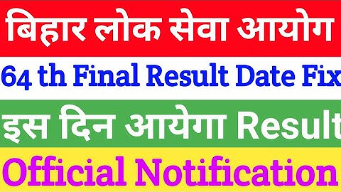 BPSC 64 final Result//bpsc 64 final Result Kab ayega//bpsc 64 result