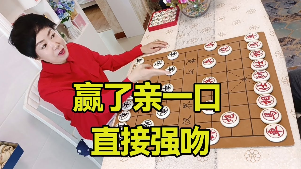 象棋：赢了让你亲一口，三步弃車八步弃马，让你得意一会！【王斧头】