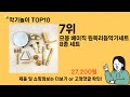 악기놀이 추천 Top10 ll 가격 평점 후기 비교