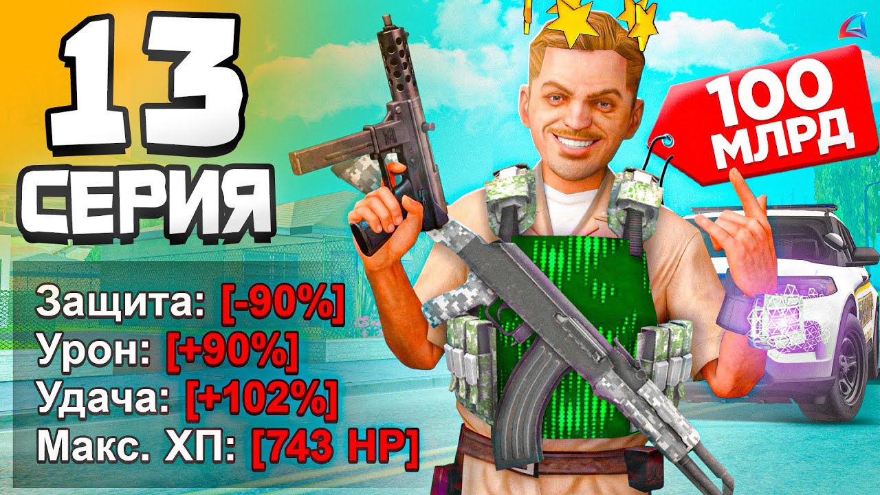 ЛУЧШИЙ СЕТ за 100 МЛРД для ПОЛИЦИИ! 👮‍♂️☠️ - Путь Госника на Аризона РП #13 (аризона рп самп)