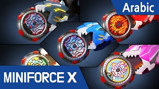 [Arabic language dub.] MiniForce X #46 - مهمة DDD النهائية