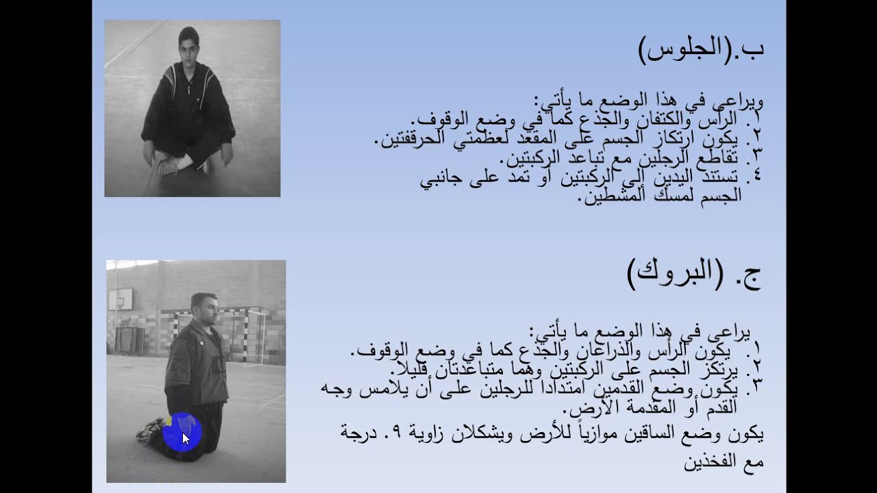 التمارين البدنية الوضع الابتدائي